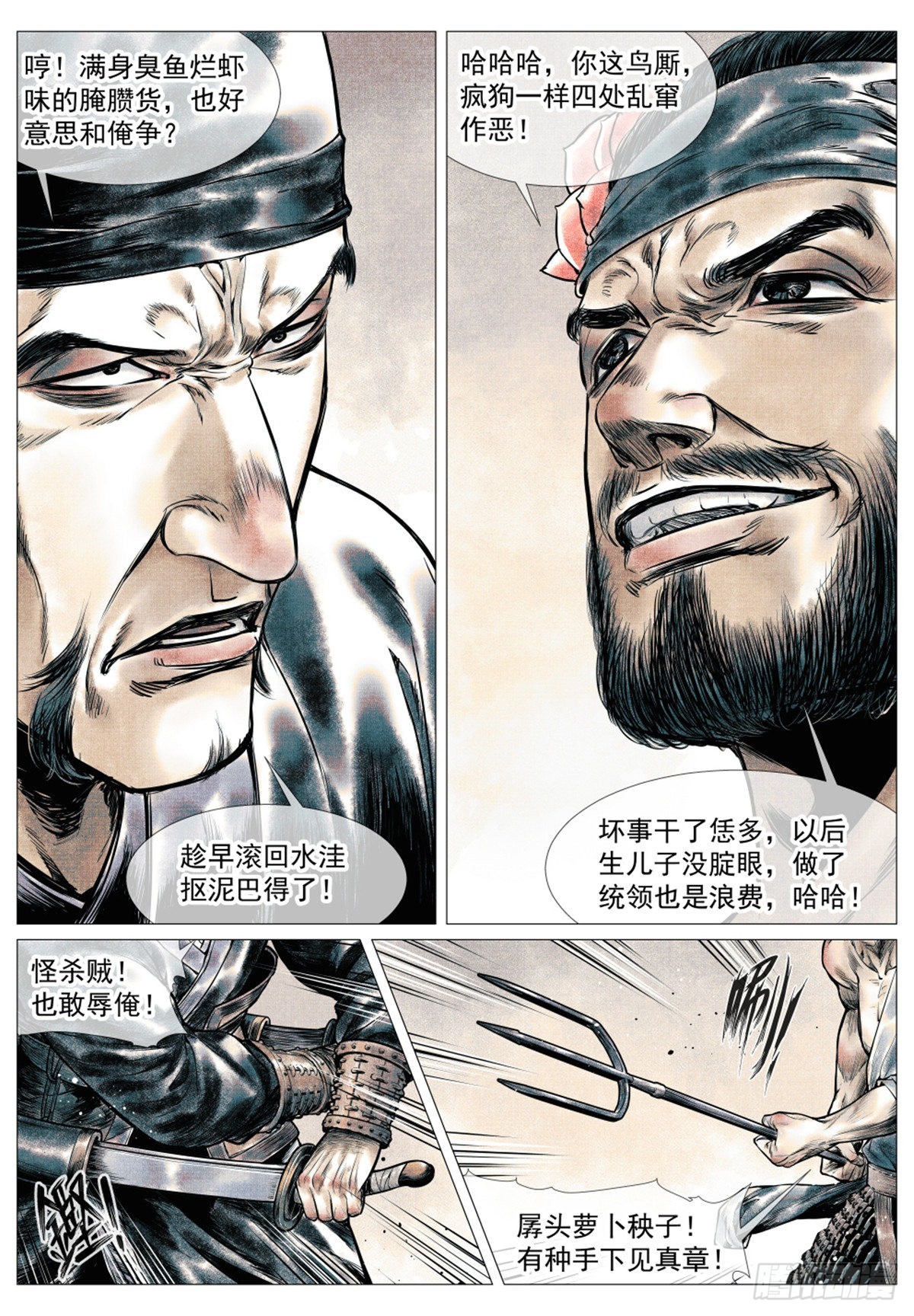 绍宋免费漫画,039  军议2图