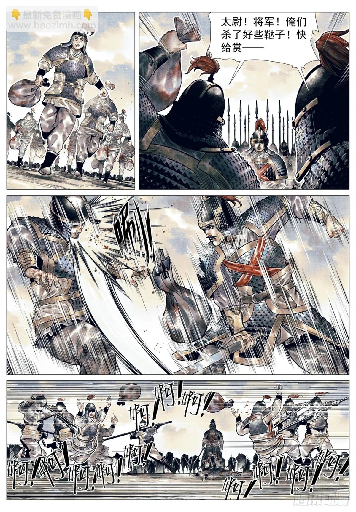 绍宋笔趣阁漫画,048 不败秘诀2图