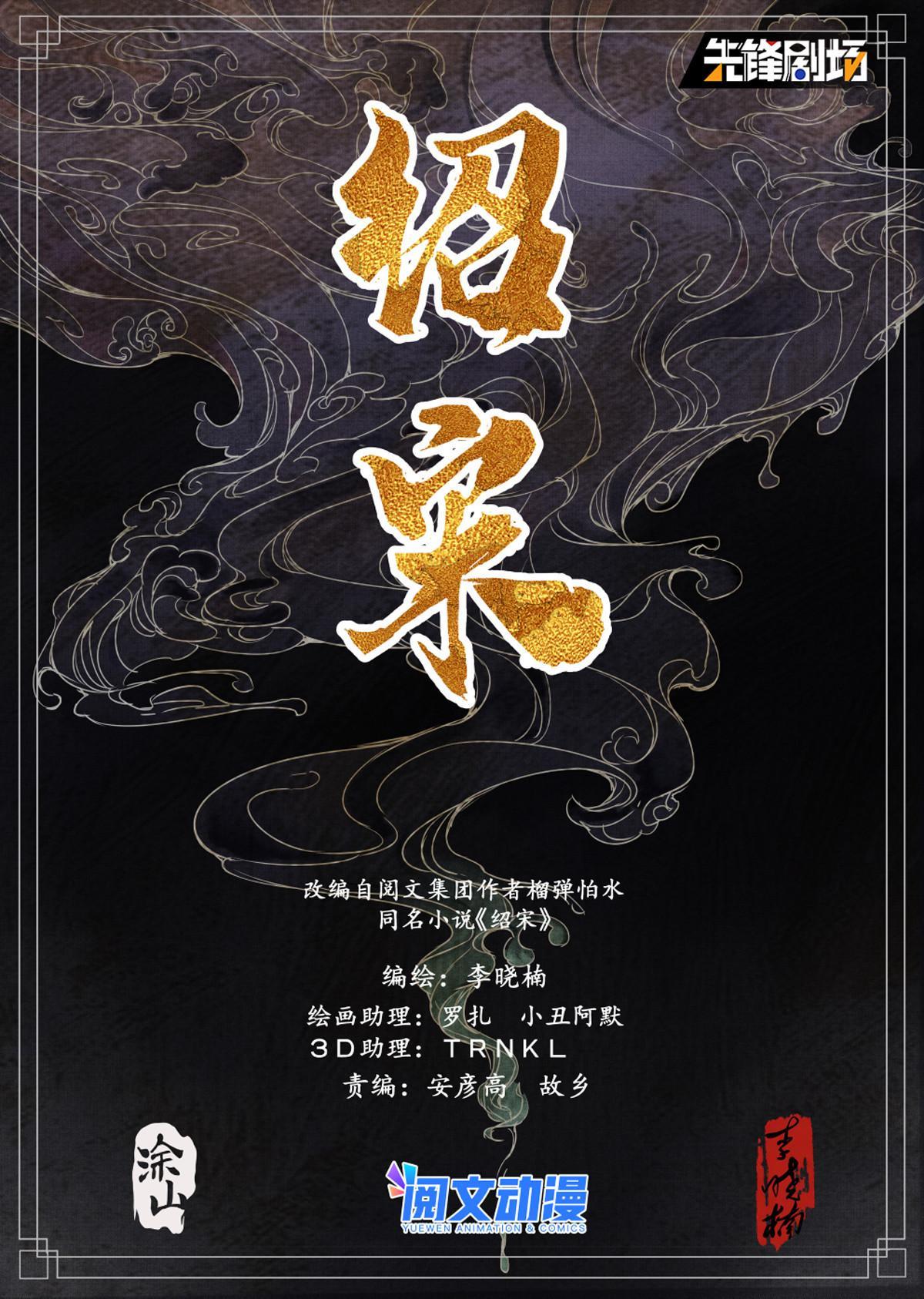 绍宋十八王有哪些漫画,026 开战前夜1图