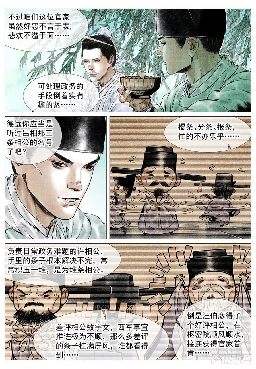 绍宋笔趣阁漫画,074 吴娘子2图