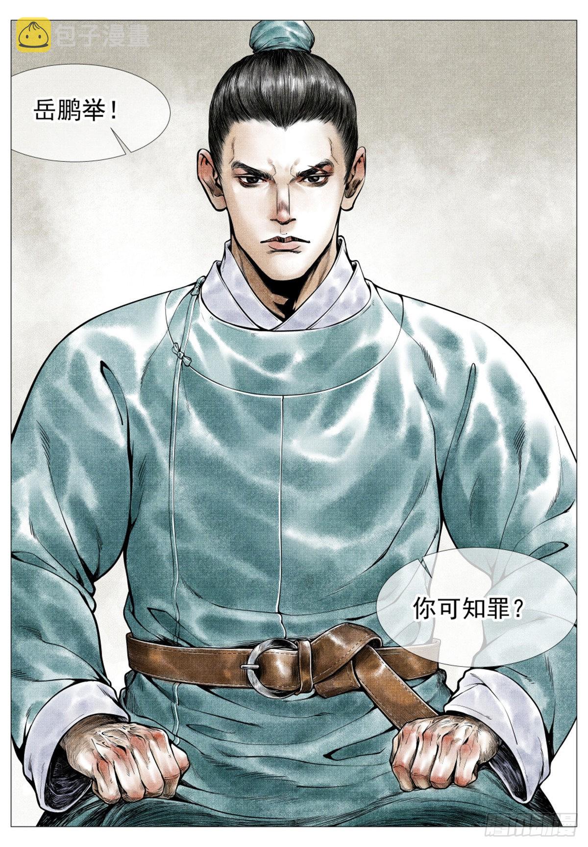 绍宋的主角太恶心了漫画,035 宝贝1图