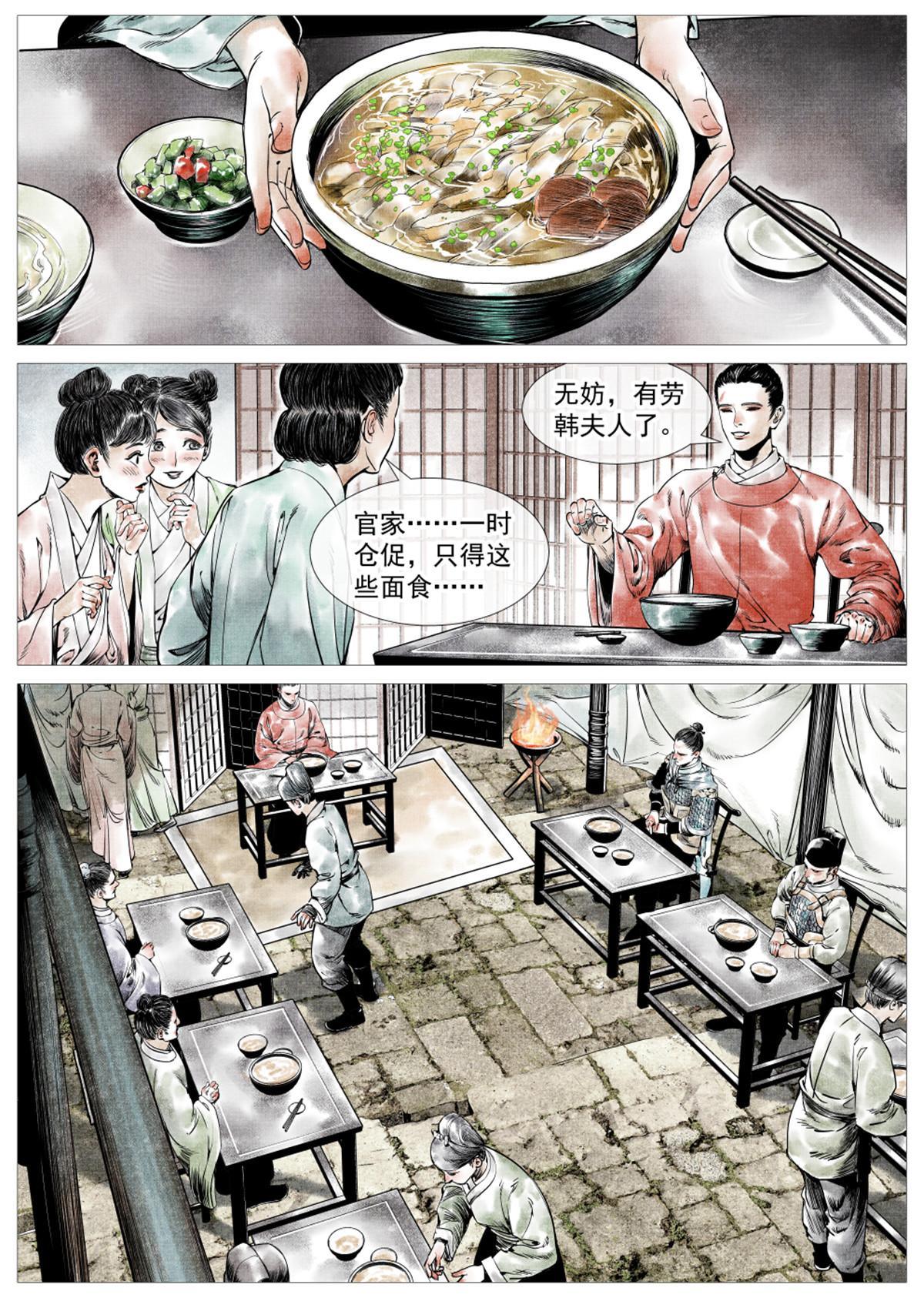 绍宋精校版全本txt免费下载漫画,006扶腰壮胆韩良臣2图