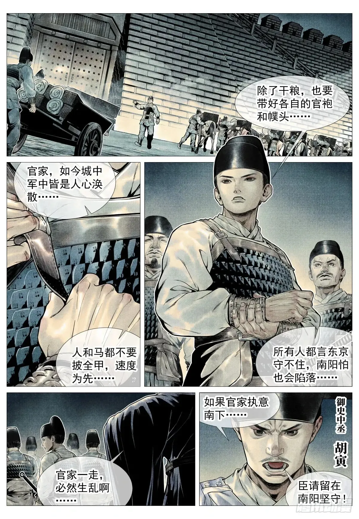 绍宋笔趣阁漫画,105 诱饵1图