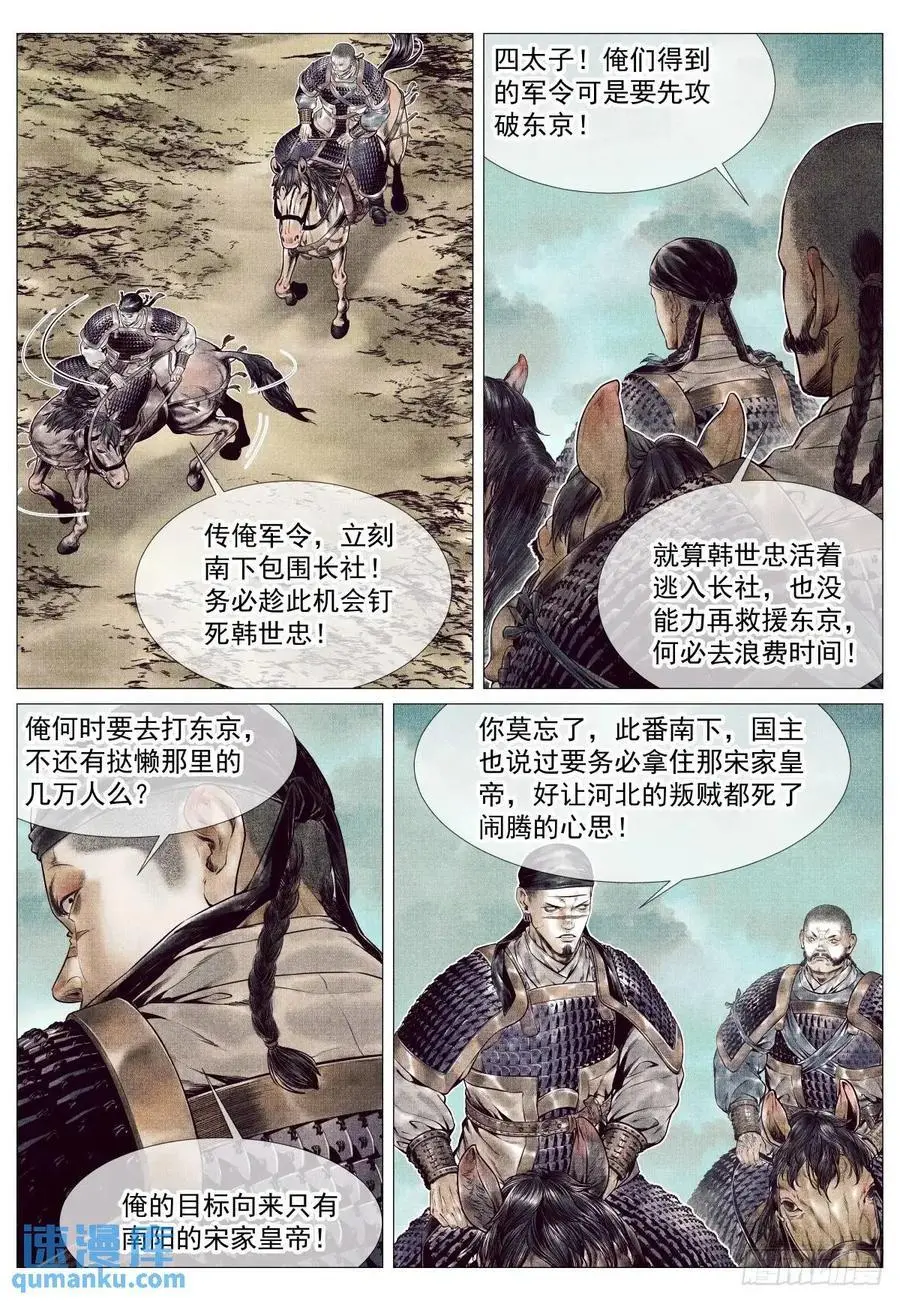 绍宋TXT下载八零电子书漫画,087 铸刀2图