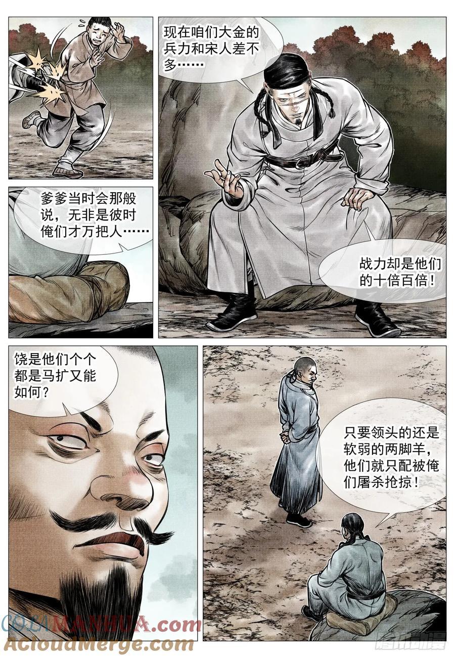 绍宋笔趣阁漫画,079 兀术的决意1图