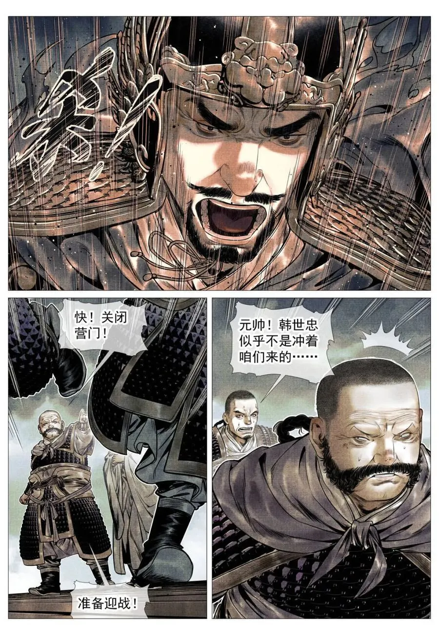 绍宋笔趣阁漫画,第118话 116 并旗2图