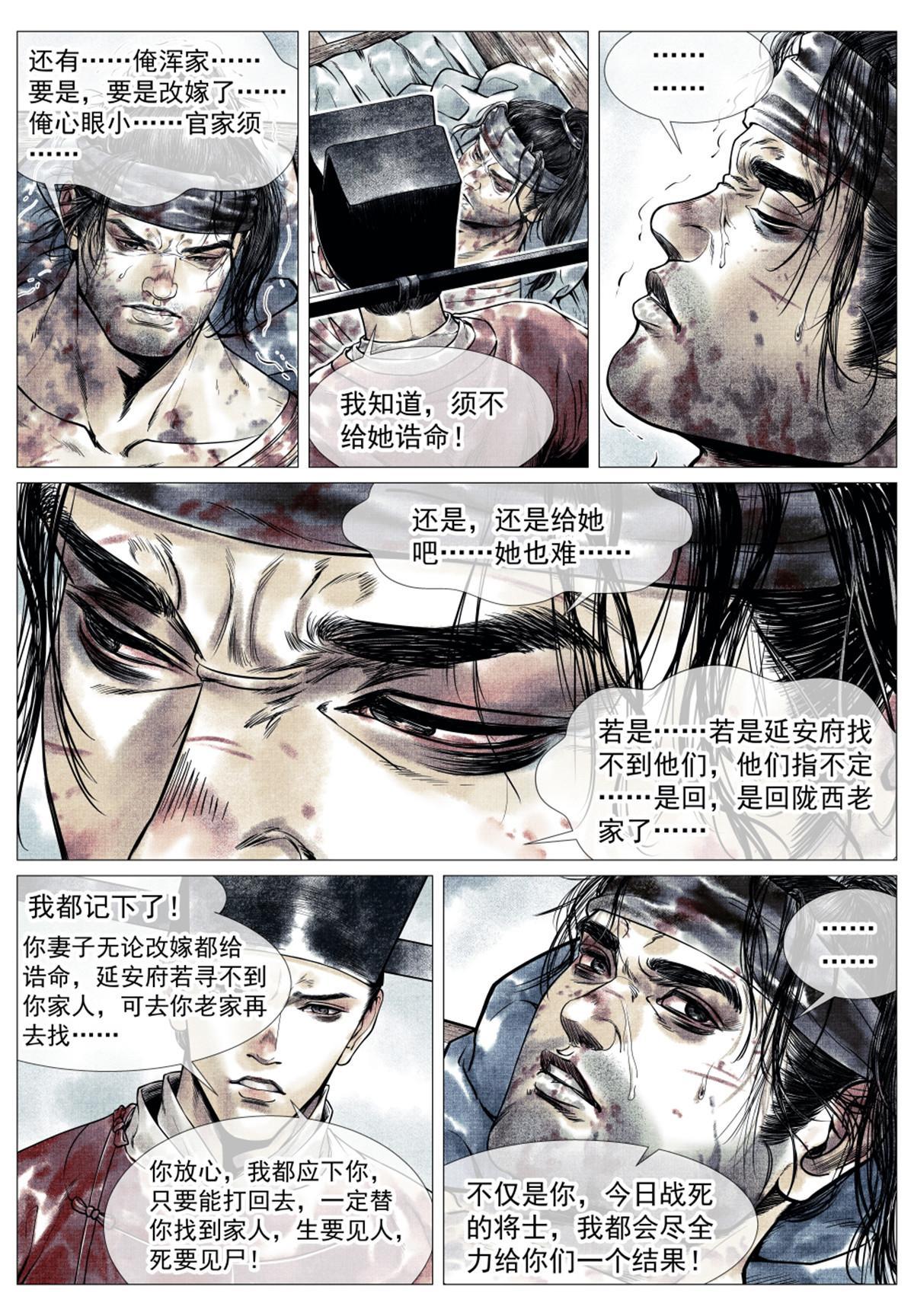 绍宋笔趣阁漫画,031 生死1图