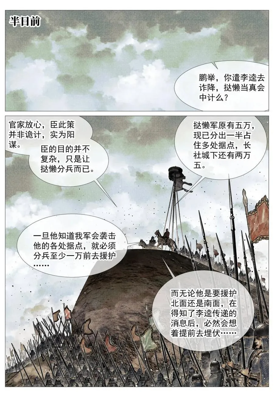 绍宋小说免费全文阅读漫画,第114话 112 调虎离山2图