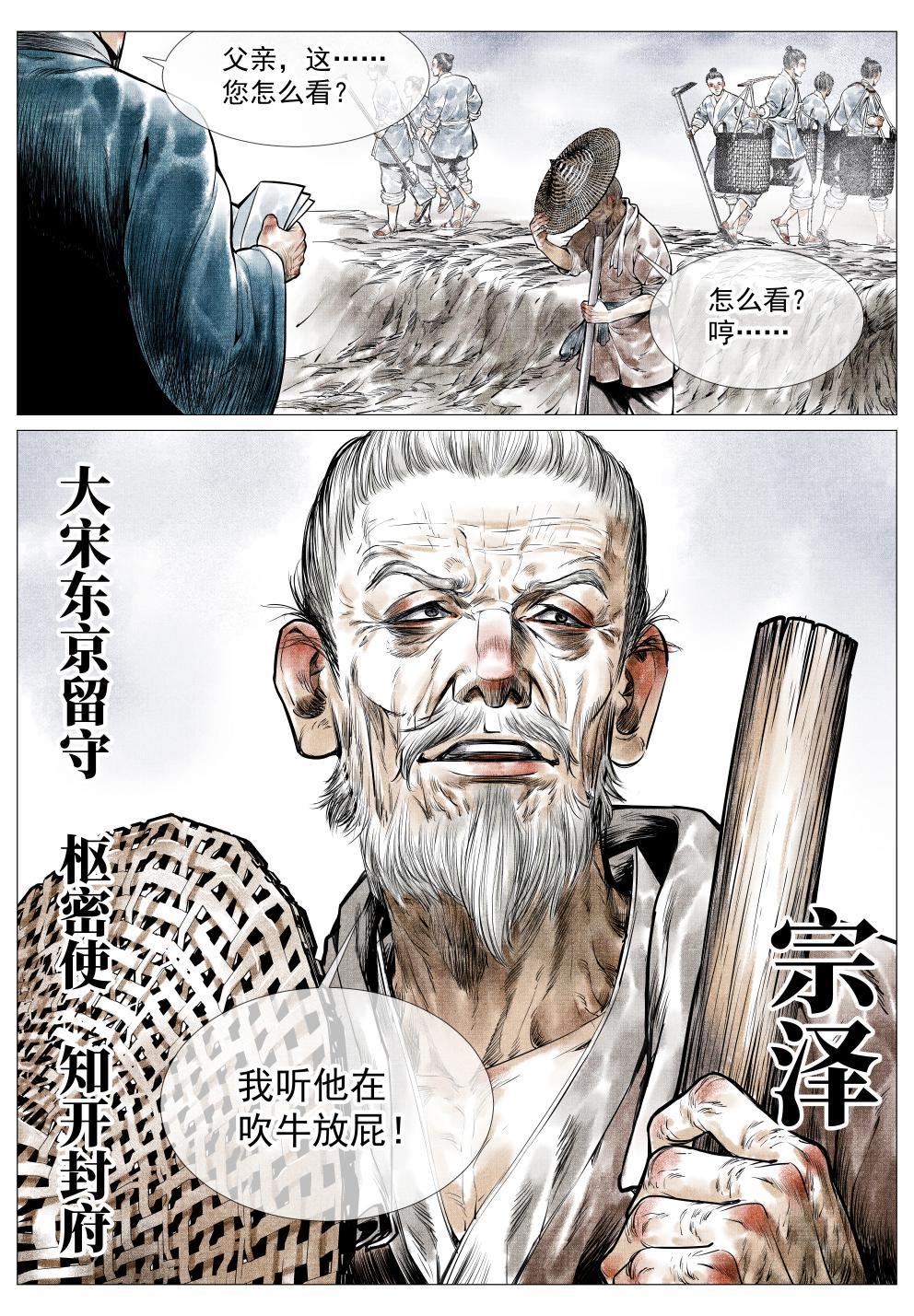 绍宋笔趣阁漫画,032 扰攘2图