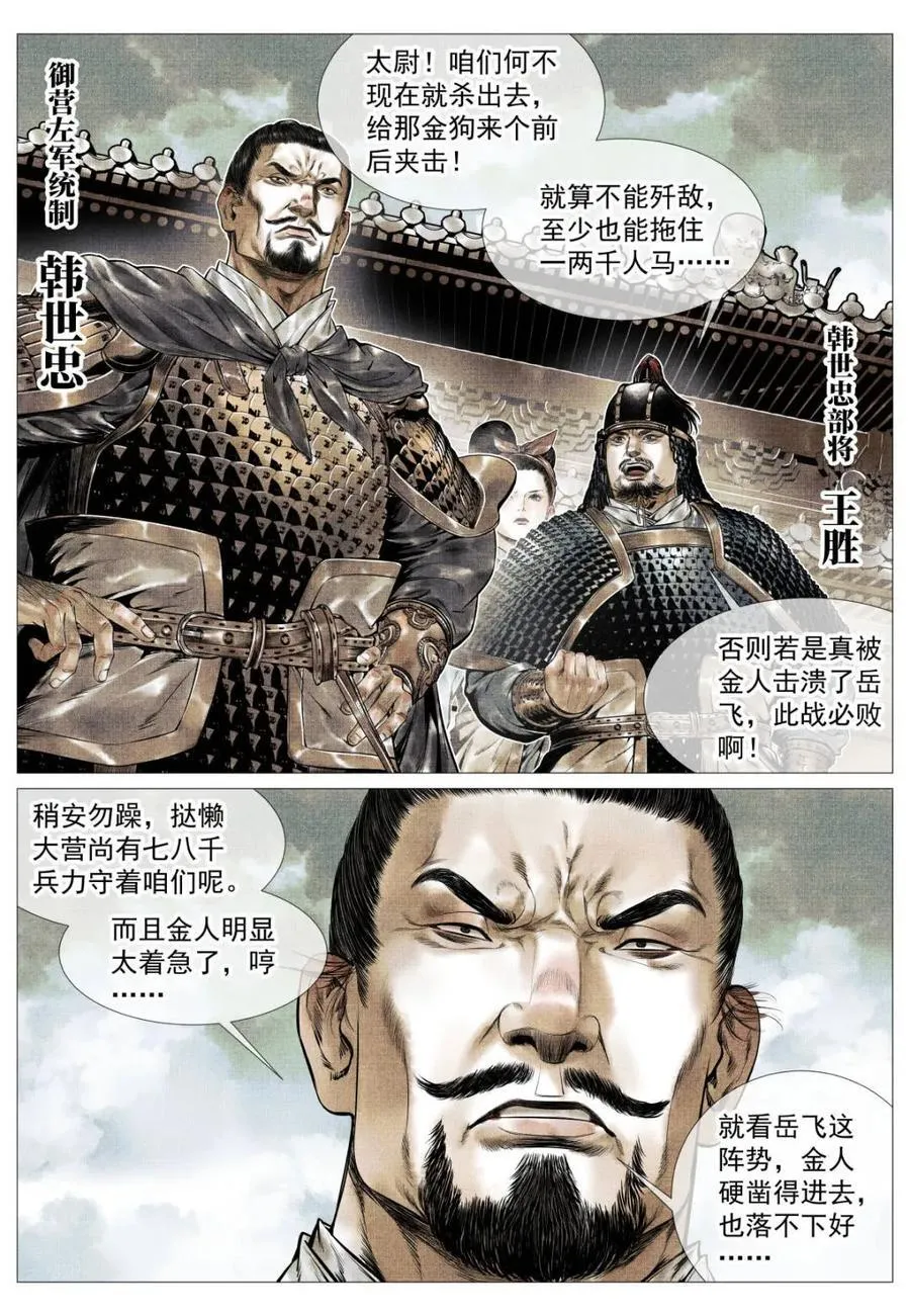 绍宋听书漫画,第116话 114 破阵2图