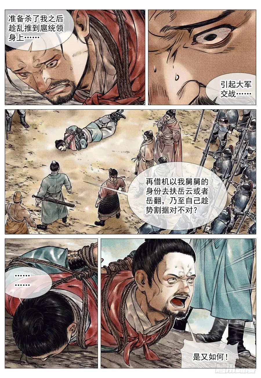 绍宋笔趣阁漫画,084 大义灭亲2图