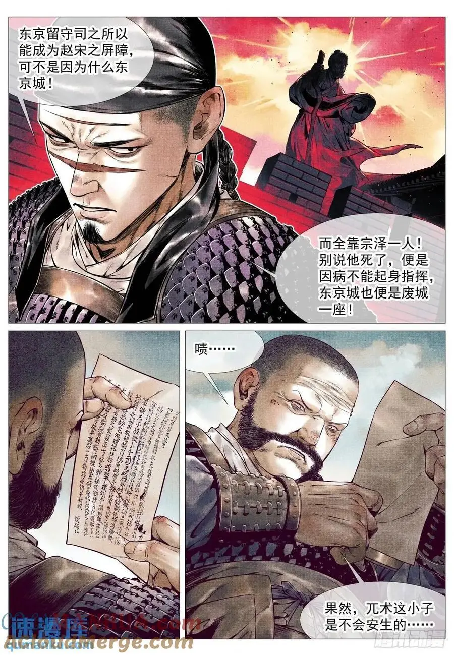绍宋笔趣阁漫画,088 还有三里1图