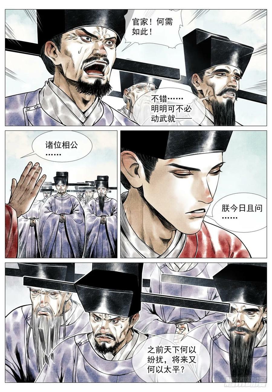 绍宋笔趣阁漫画,060 底线2图