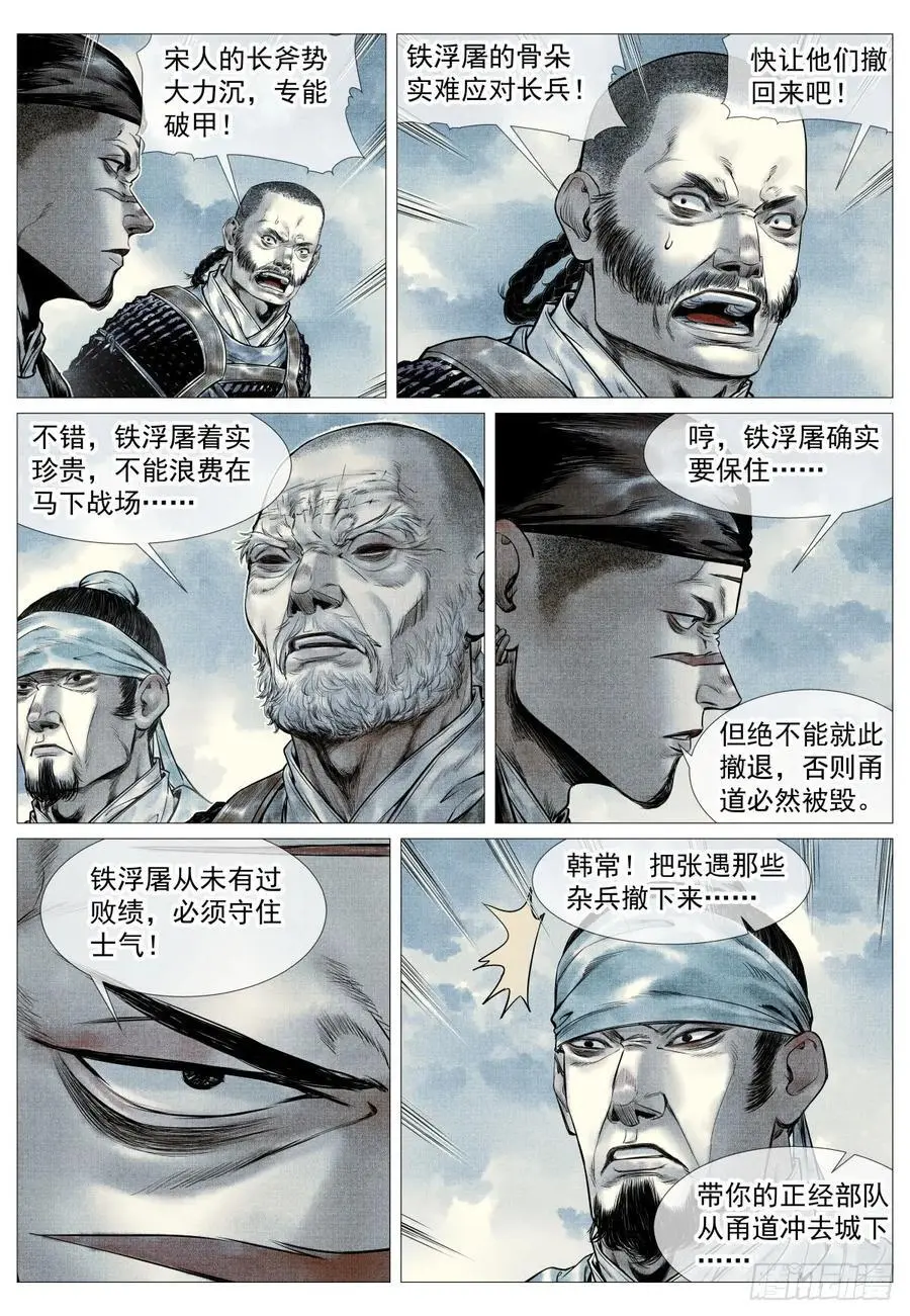 绍宋笔趣阁漫画,095 铁浮屠2图