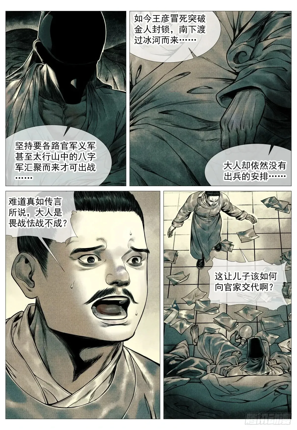 绍宋十八王有哪些漫画,100 杜充1图