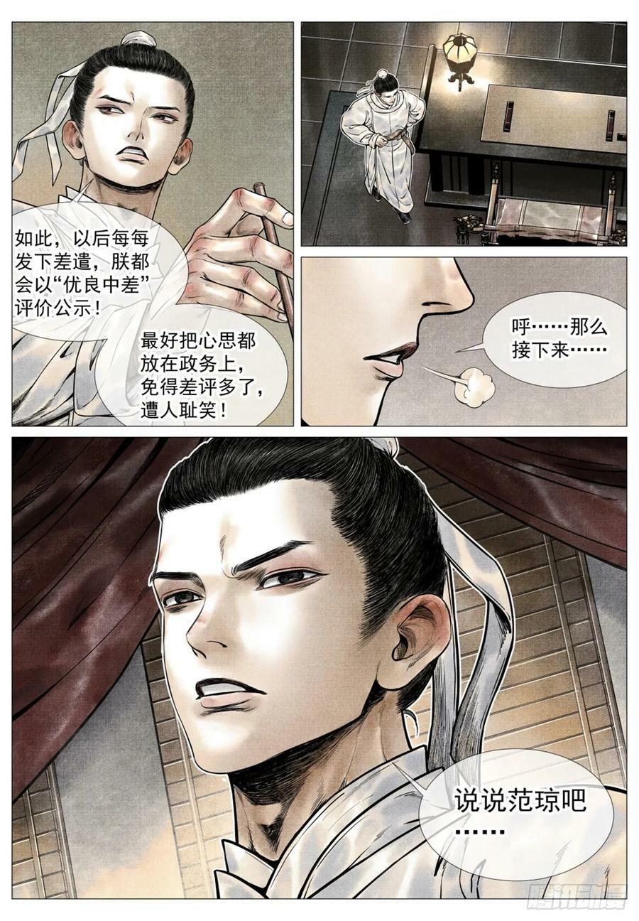 绍宋笔趣阁漫画,068 差评2图