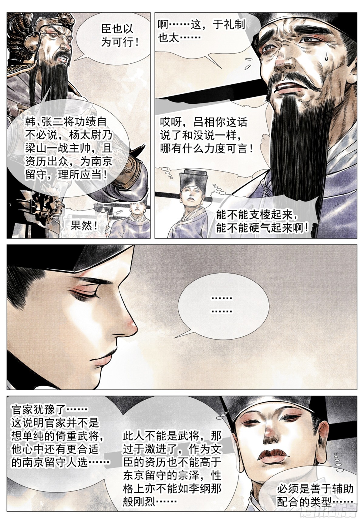 绍宋笔趣阁漫画,0452图