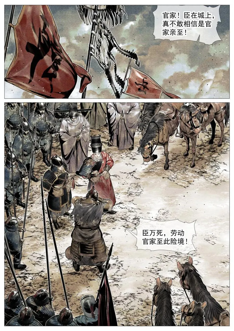 绍宋小说全文免费阅读漫画,第119话 117 忠肝义胆2图