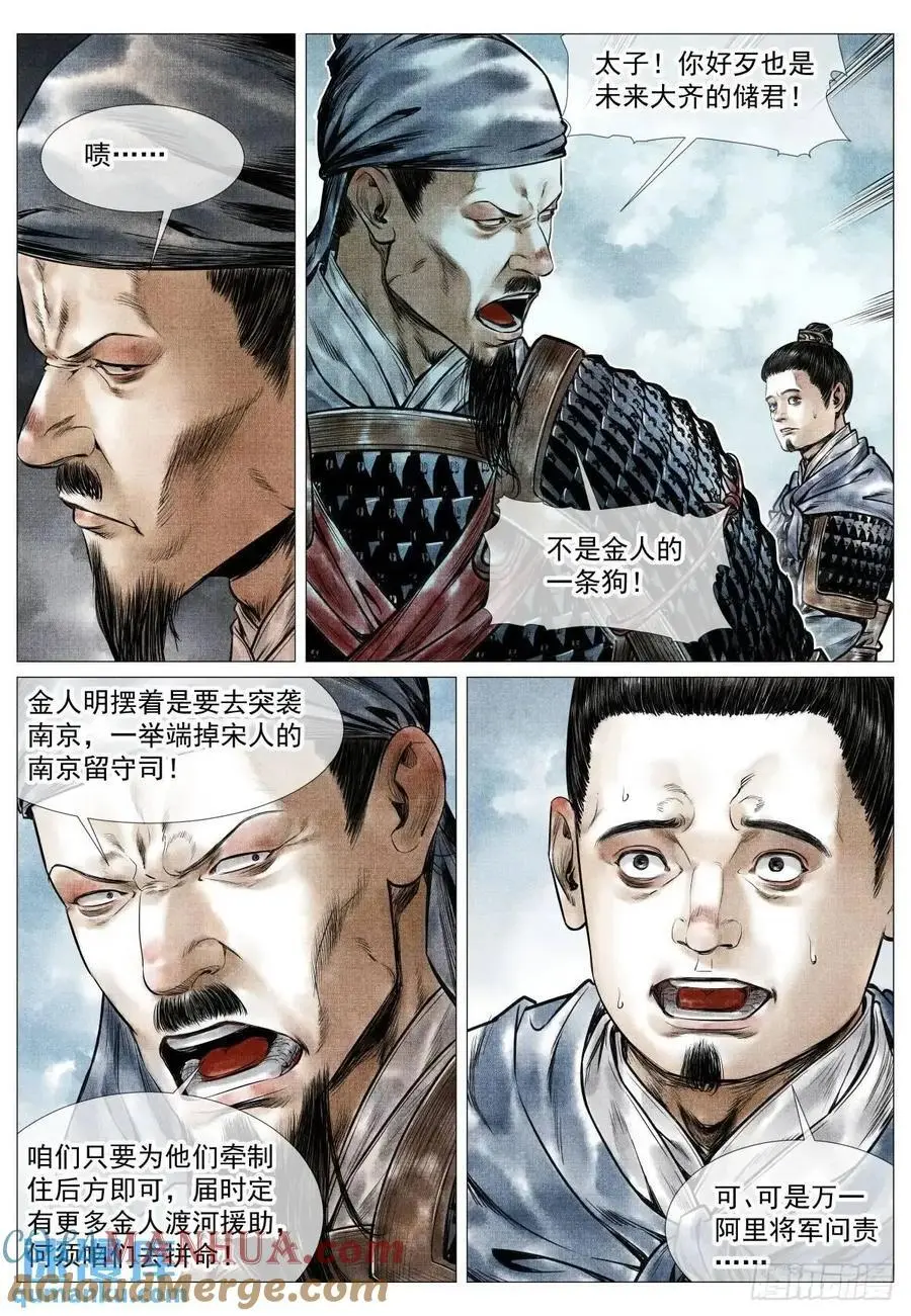 绍宋小说全本免费阅读漫画,083 援军1图