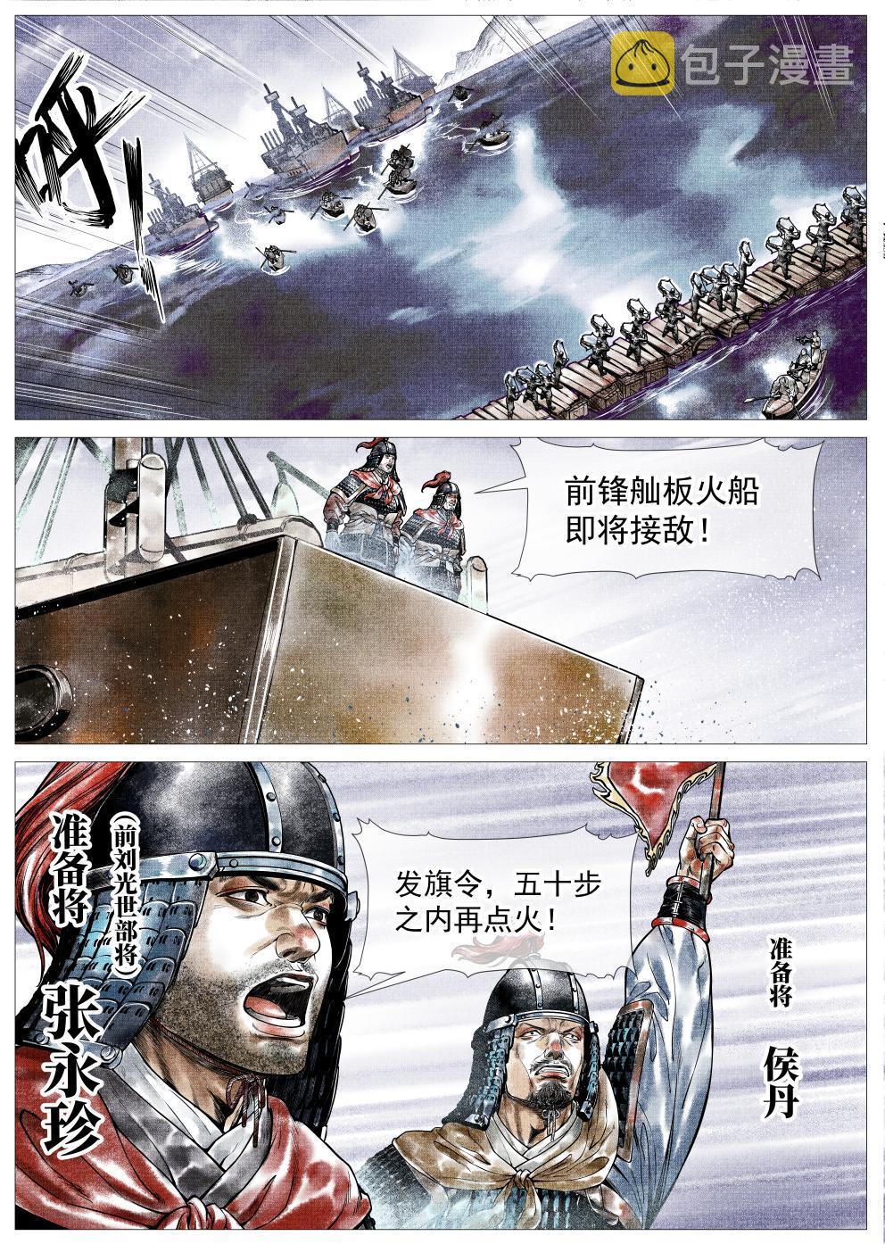 绍宋漫画,028 水战2图