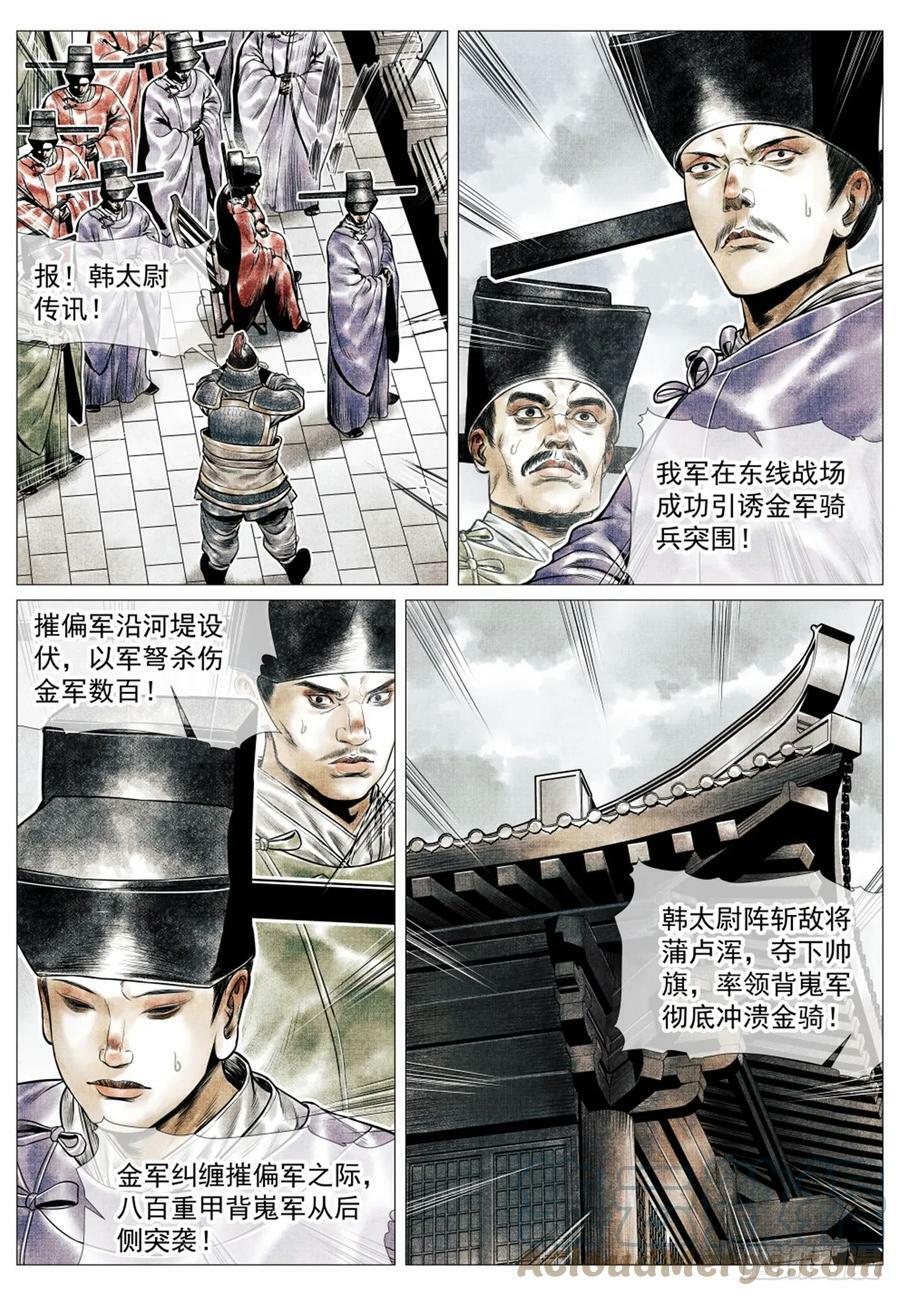 绍宋笔趣阁漫画,055 首胜1图