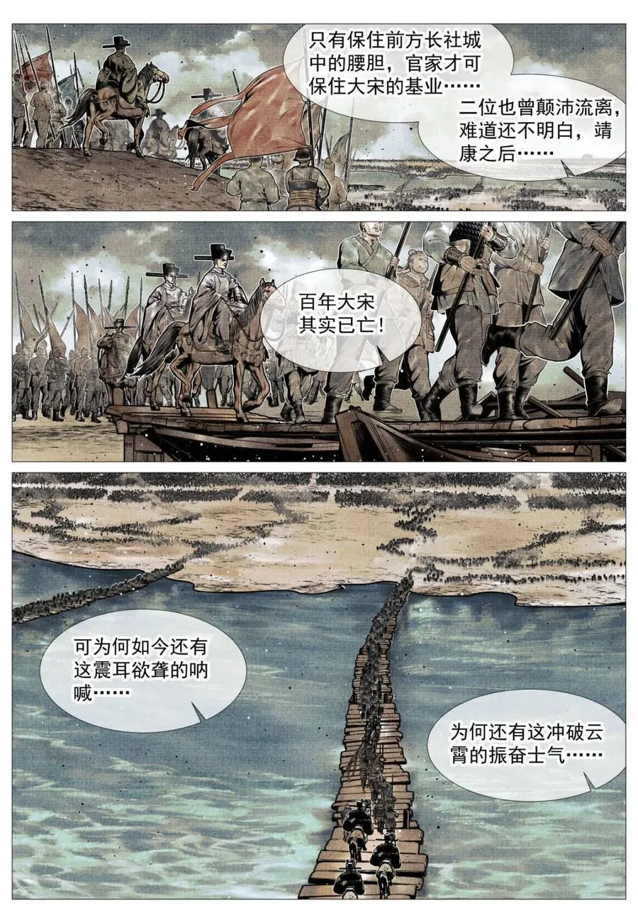 绍宋小说在线听书漫画,第118话 116 并旗2图