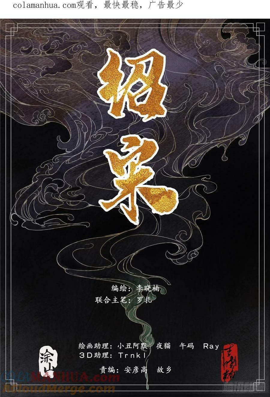 绍宋精校版全本txt免费下载漫画,059 淮西贼1图