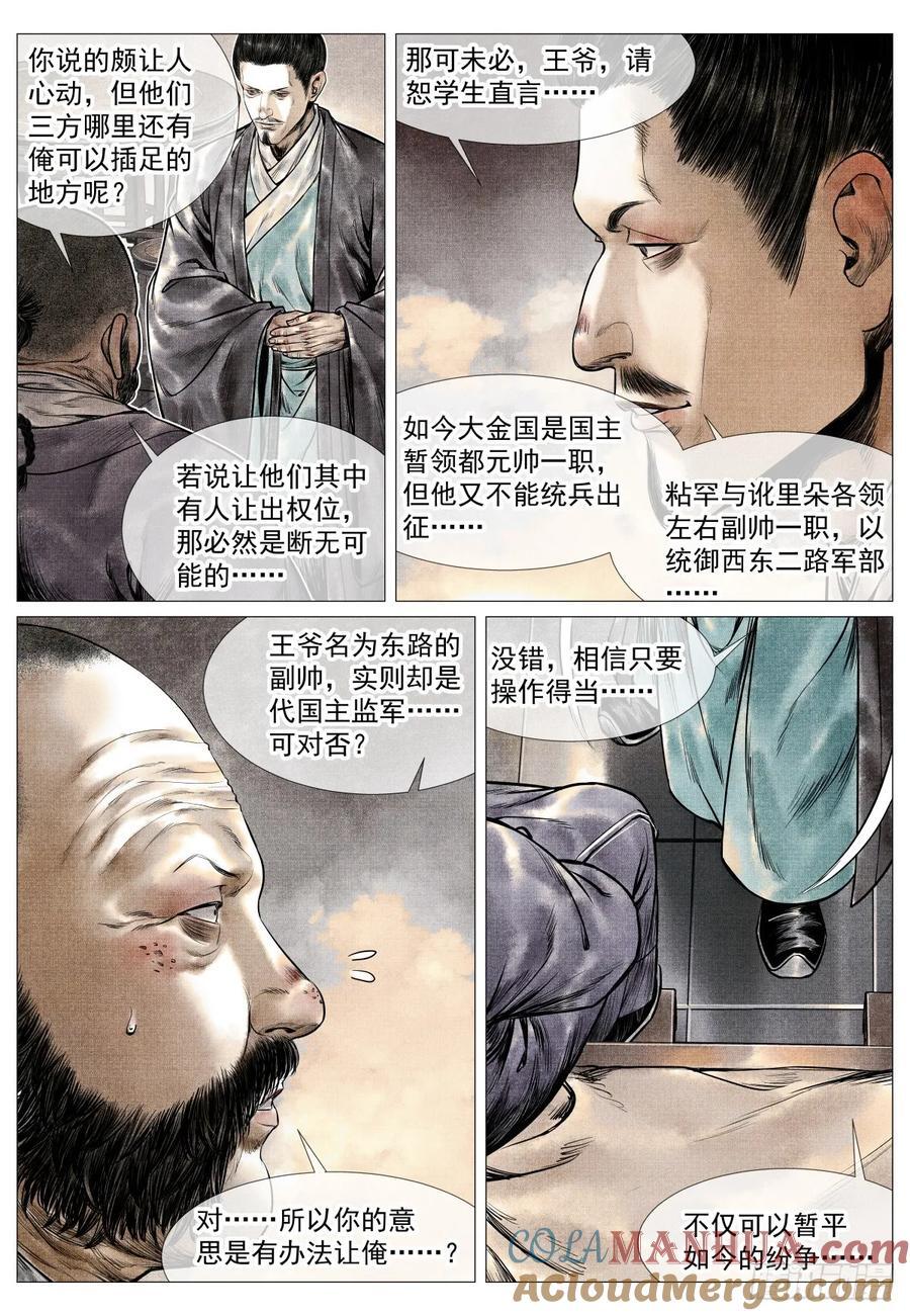 绍宋笔趣阁漫画,077 奸人祸国1图