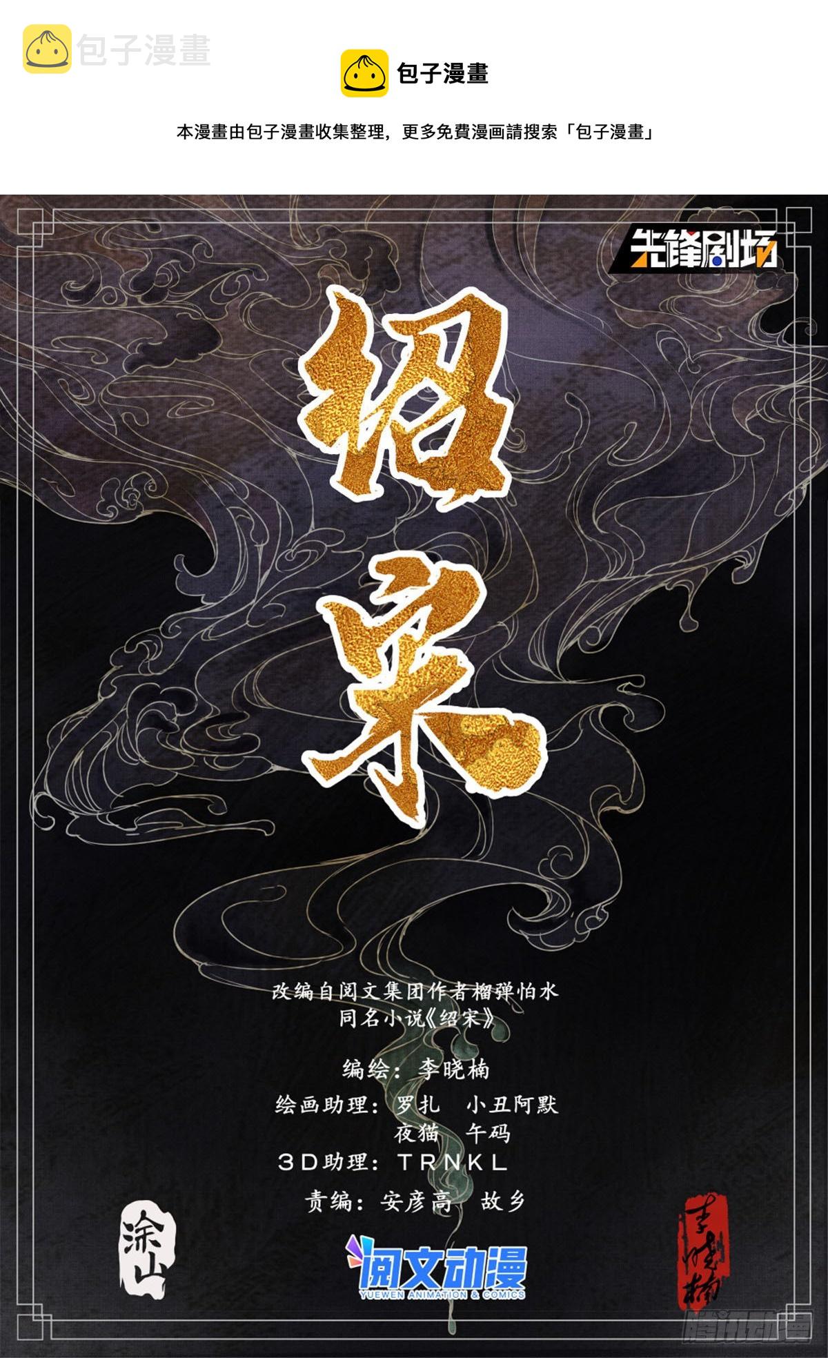 绍宋笔趣阁无弹窗漫画,043 爷爷生在天地间1图