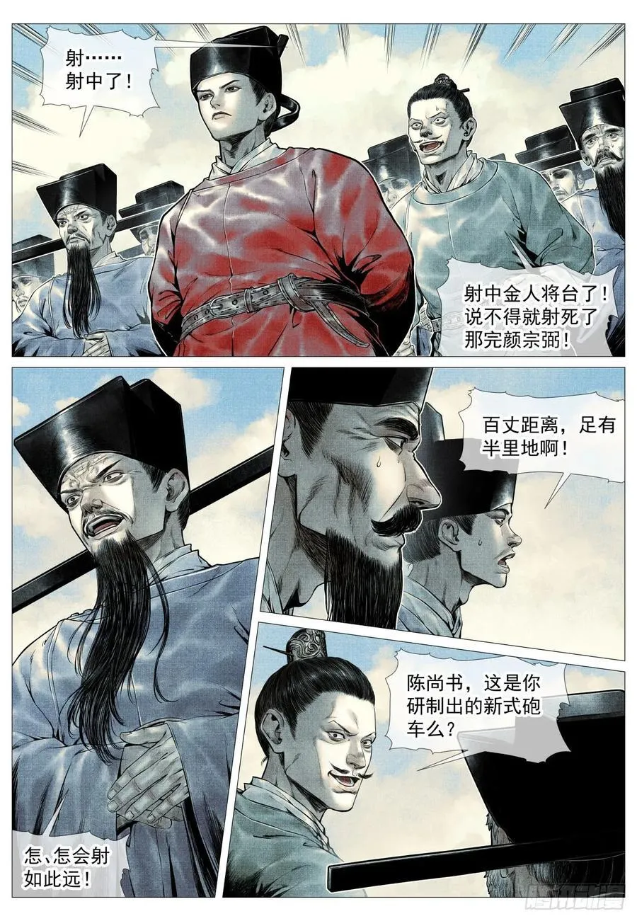 绍宋笔趣阁漫画,098 锁城2图