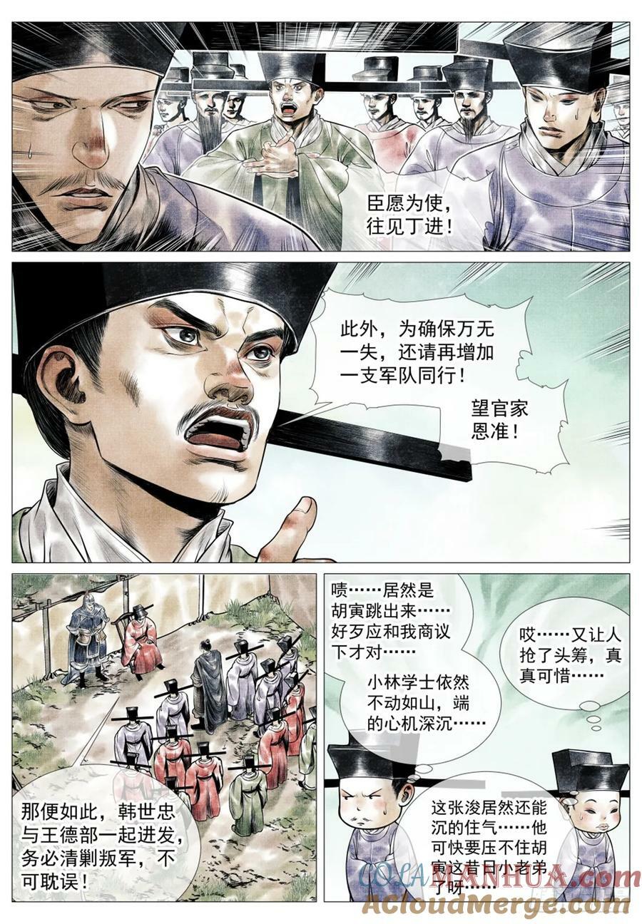 绍宋笔趣阁漫画,060 底线1图