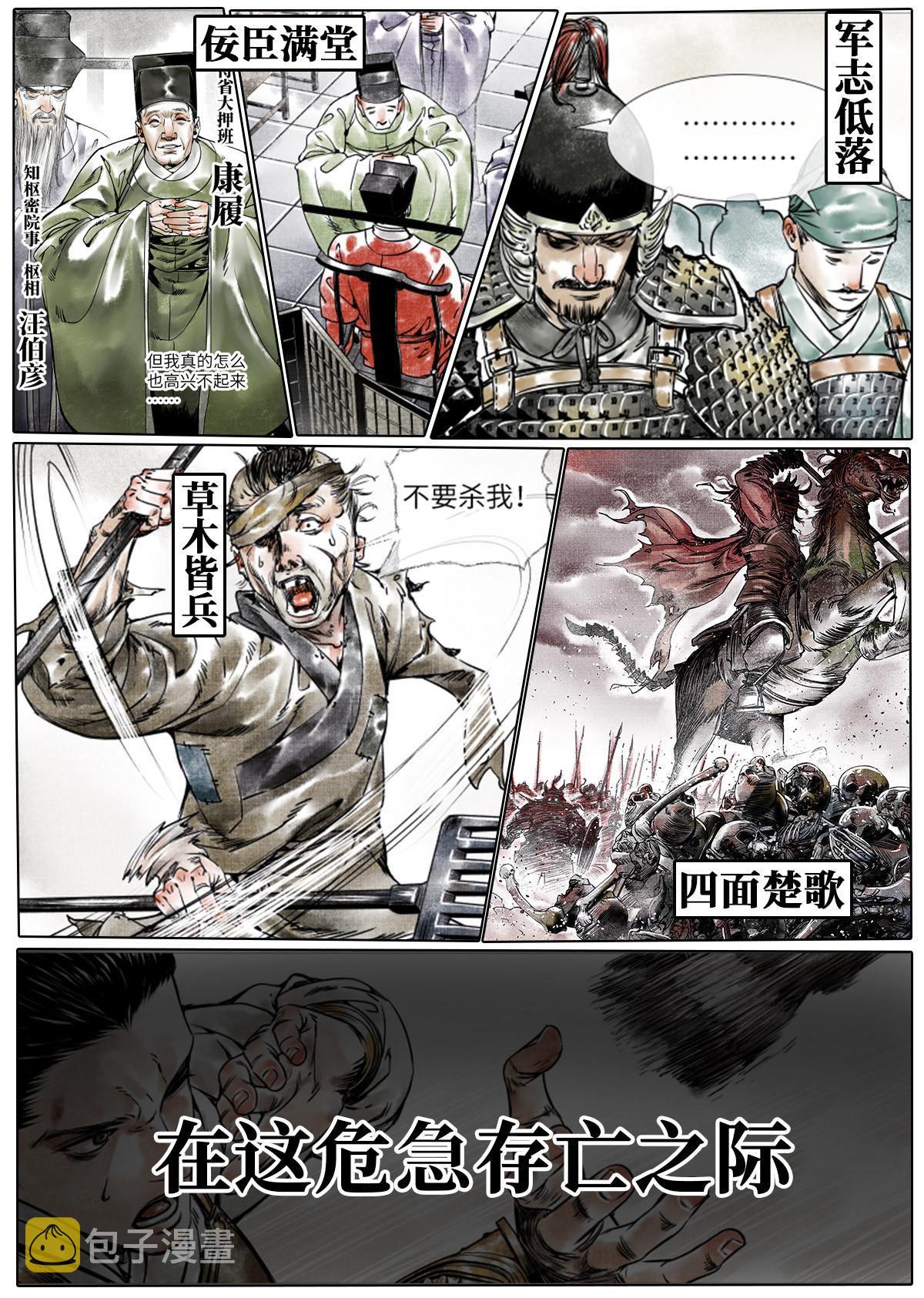 绍宋笔趣阁漫画,预告！1图