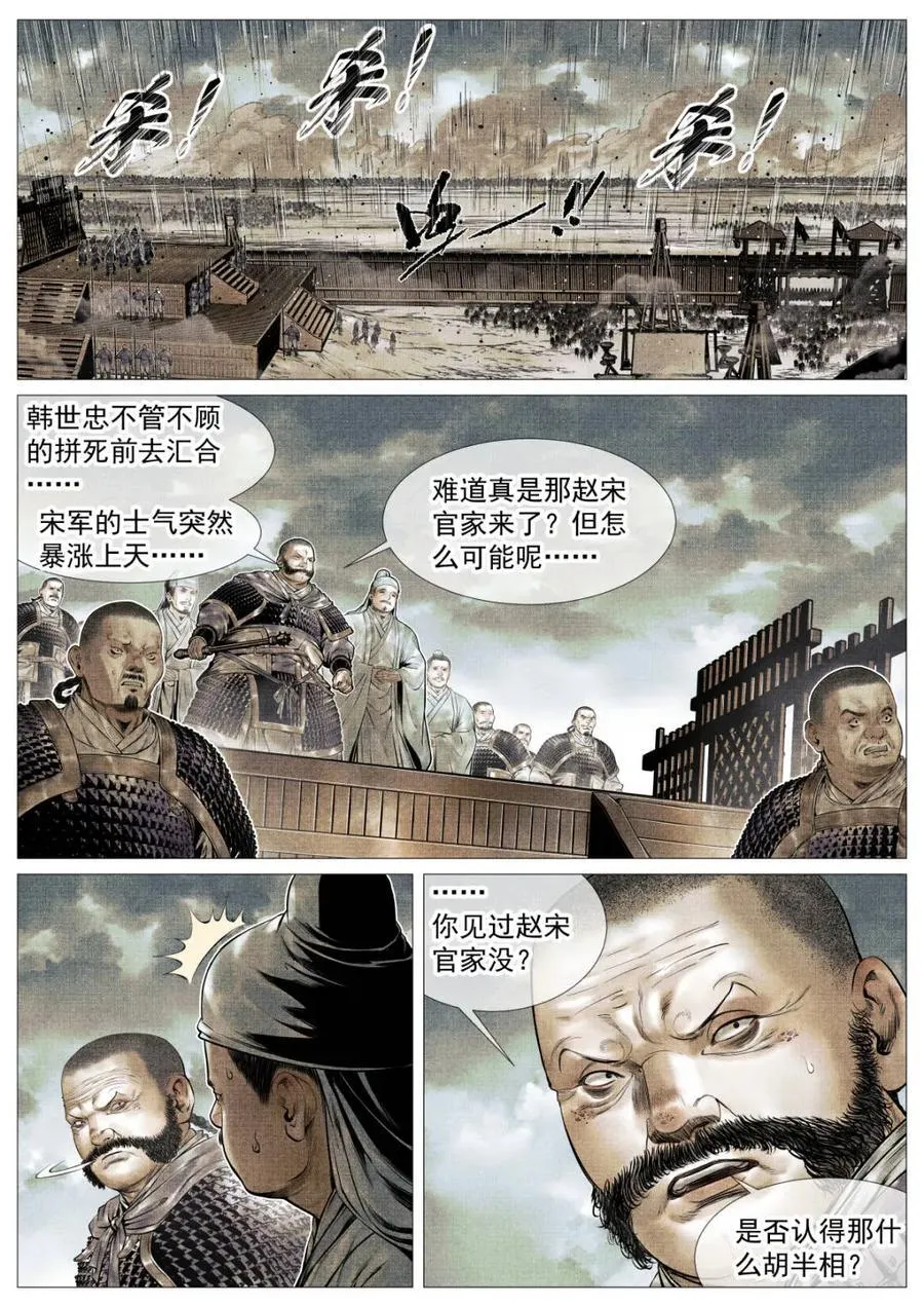 绍宋后续漫画,第119话 117 忠肝义胆2图