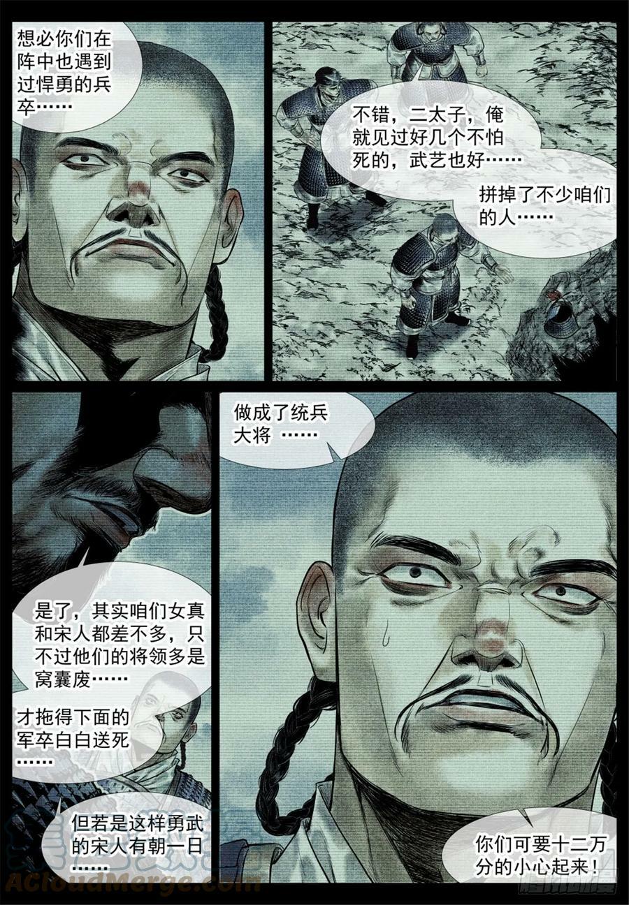 绍宋之后txt下载漫画,054 今非昔比1图