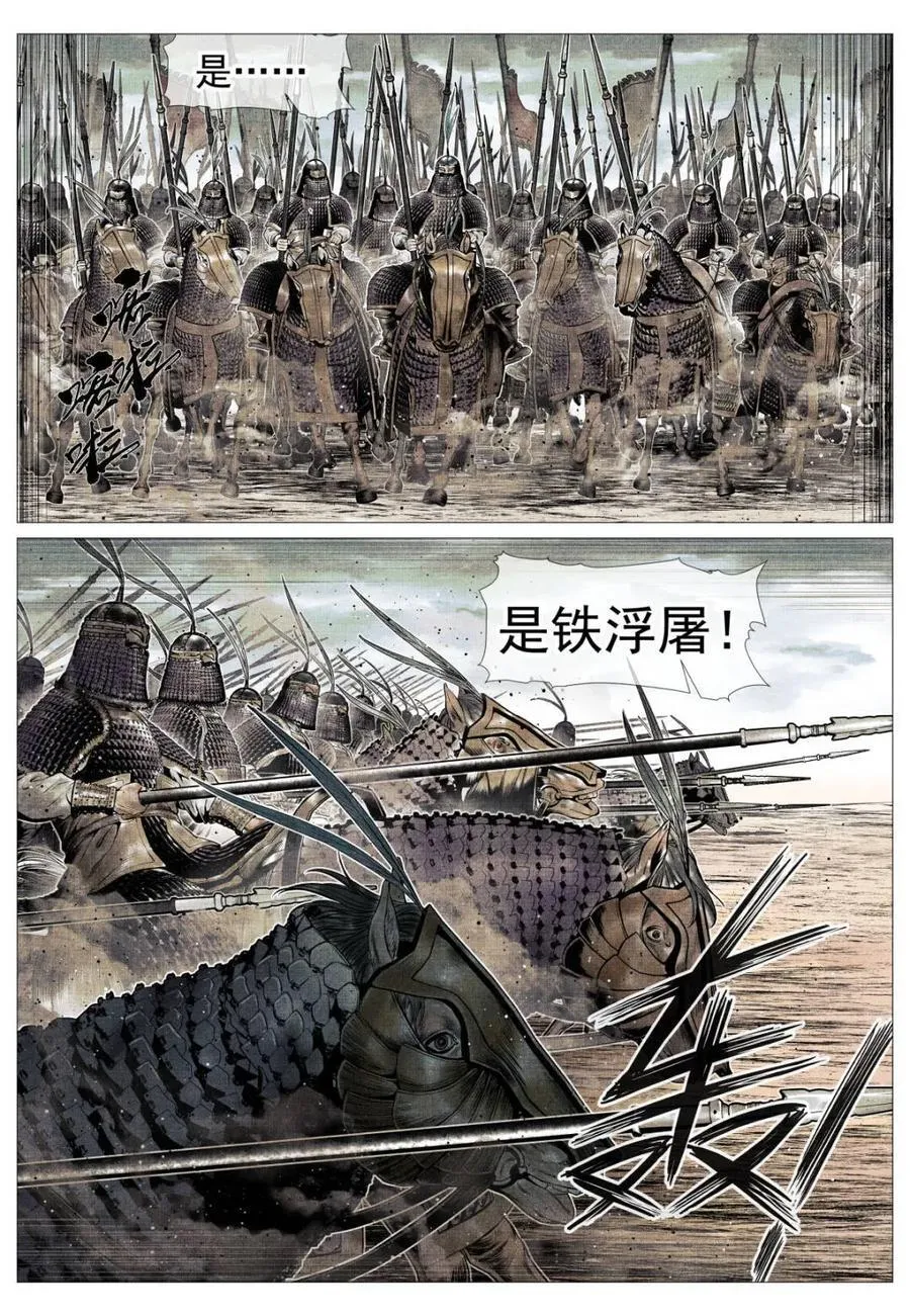 绍宋笔趣阁漫画,第116话 114 破阵2图
