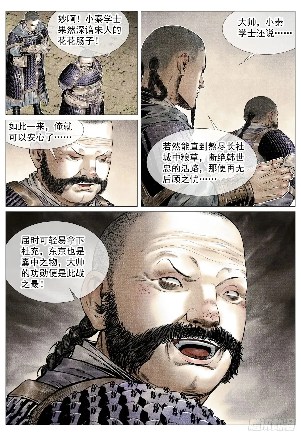 绍宋笔趣阁漫画,102 默契1图