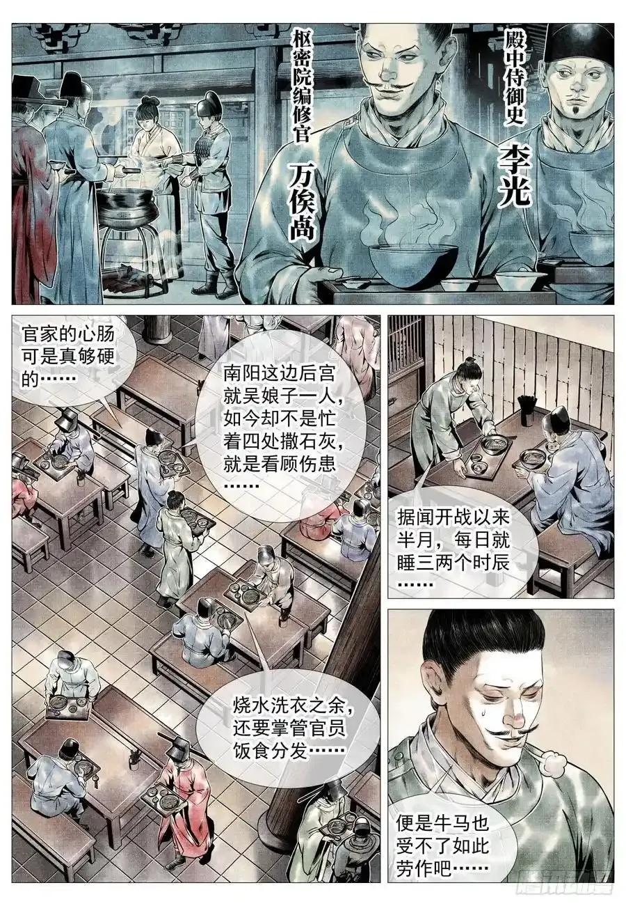 绍宋笔趣阁漫画,096 鏖战2图