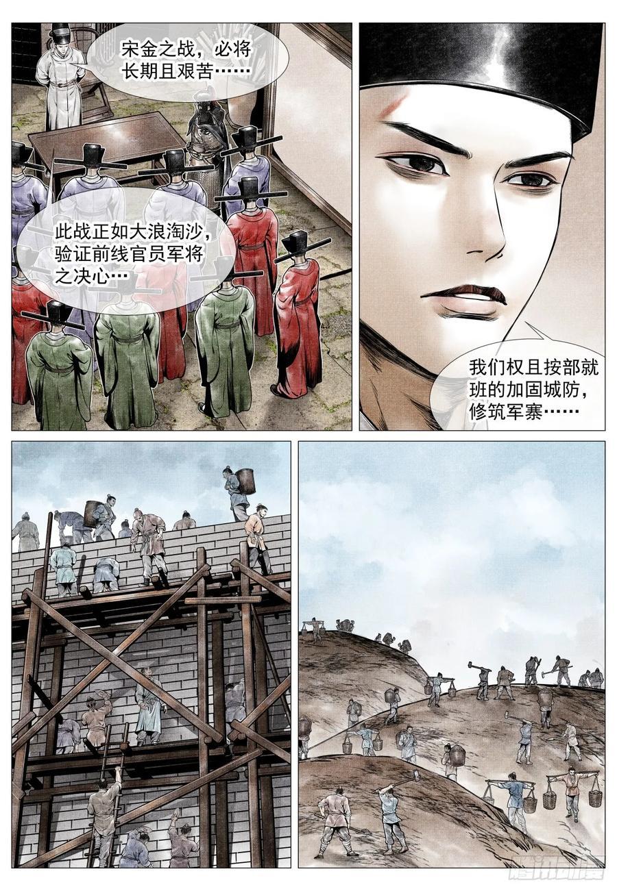 绍宋笔趣阁漫画,078 太行山2图
