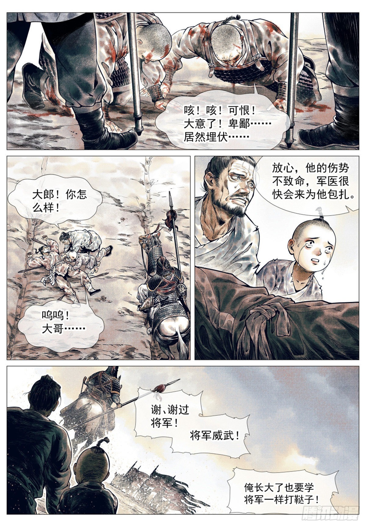 绍宋笔趣阁漫画,034  开封2图