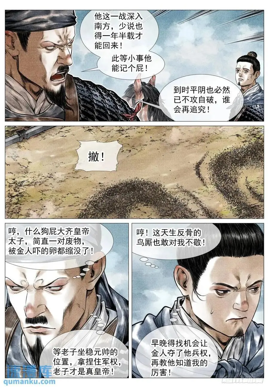绍宋小说全本免费阅读漫画,083 援军2图