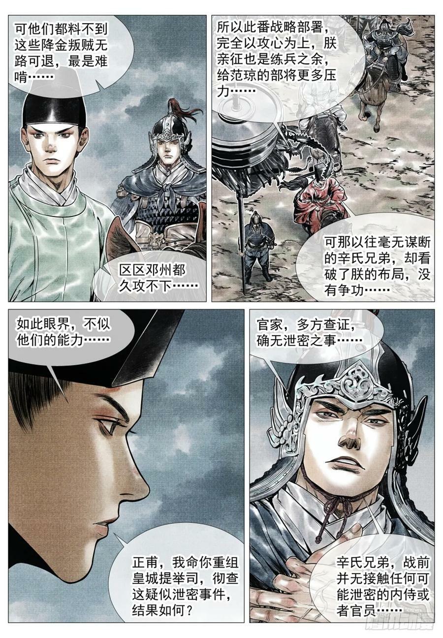绍宋笔趣阁漫画,071 邓州2图