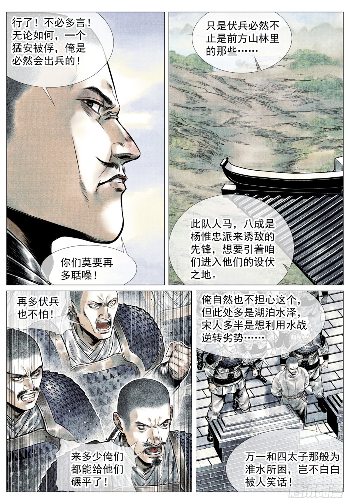 绍宋笔趣阁漫画,041 缩头滩2图