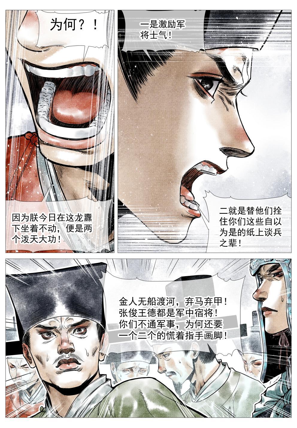 绍宋精校版全本txt免费下载漫画,027 浮桥2图