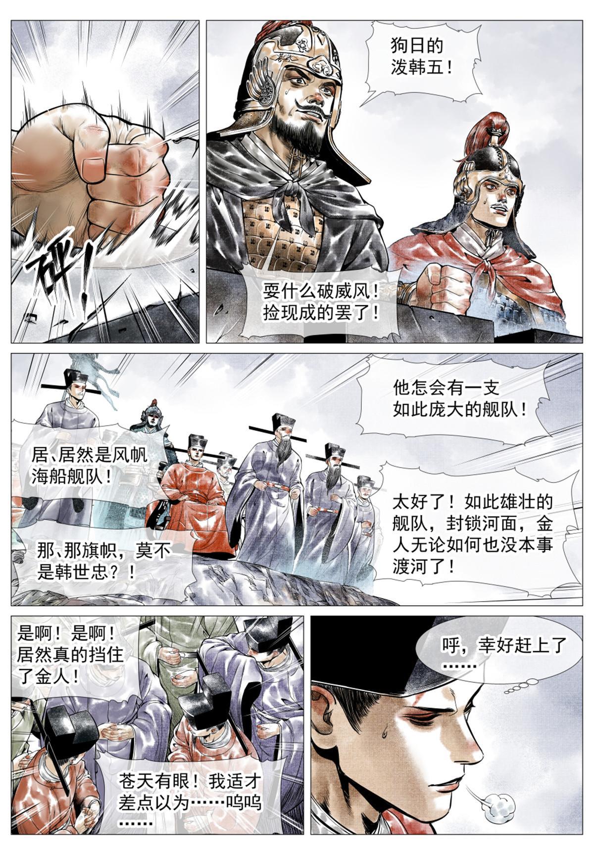 绍宋精校版全本txt免费下载漫画,031 生死1图