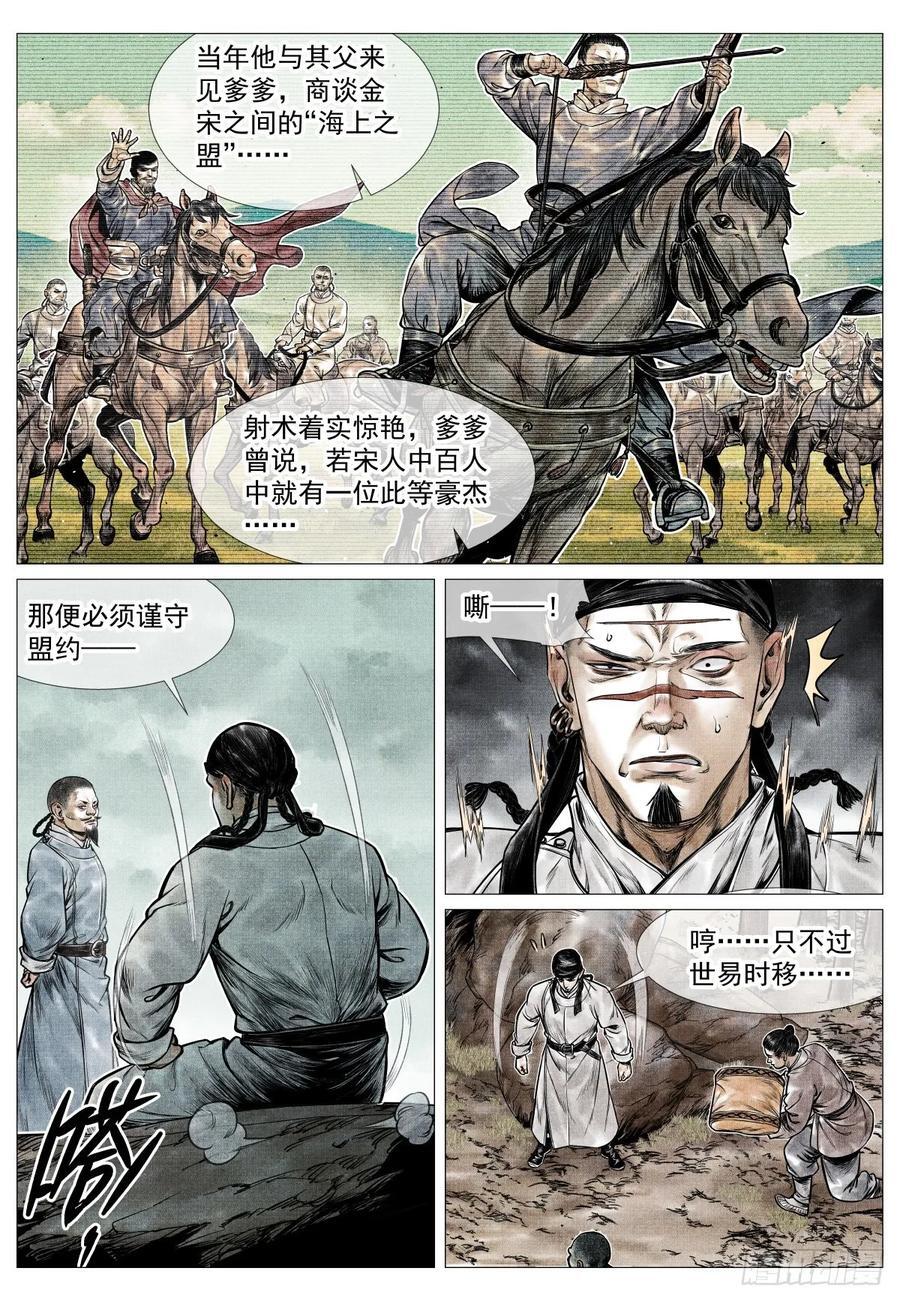 绍宋笔趣阁漫画,079 兀术的决意2图