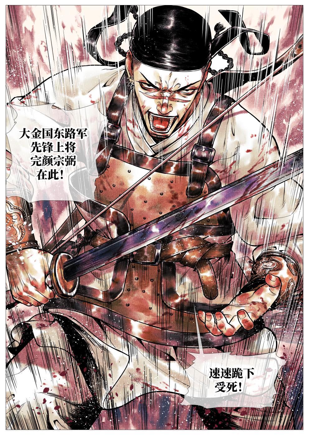 绍宋TXT下载八零电子书漫画,028 水战2图
