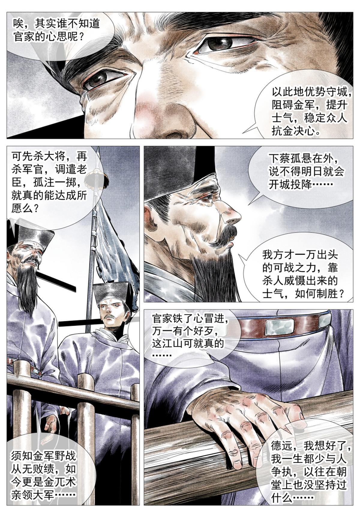 绍宋地图八大战役图片漫画,018 威慑2图