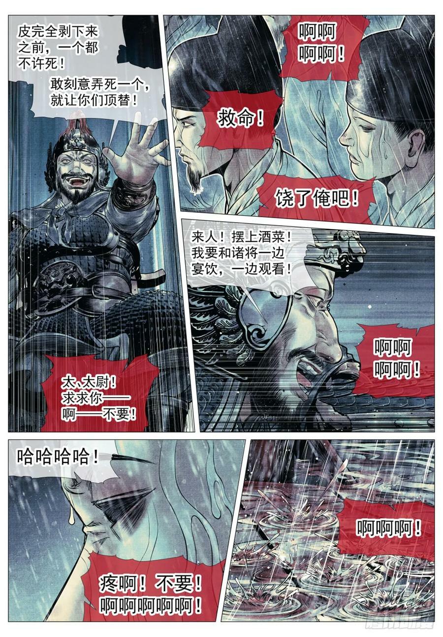 绍宋之后txt下载漫画,070 观刑2图