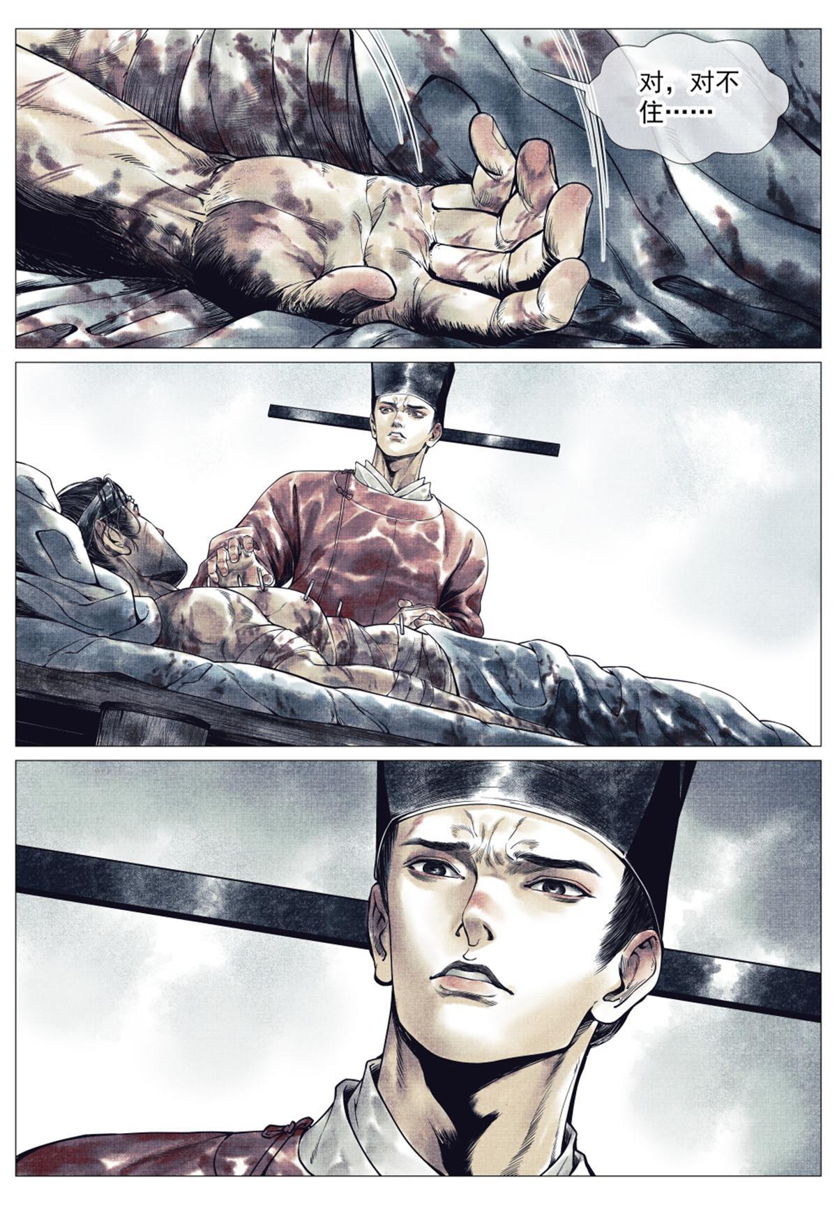 绍宋笔趣阁漫画,031 生死2图