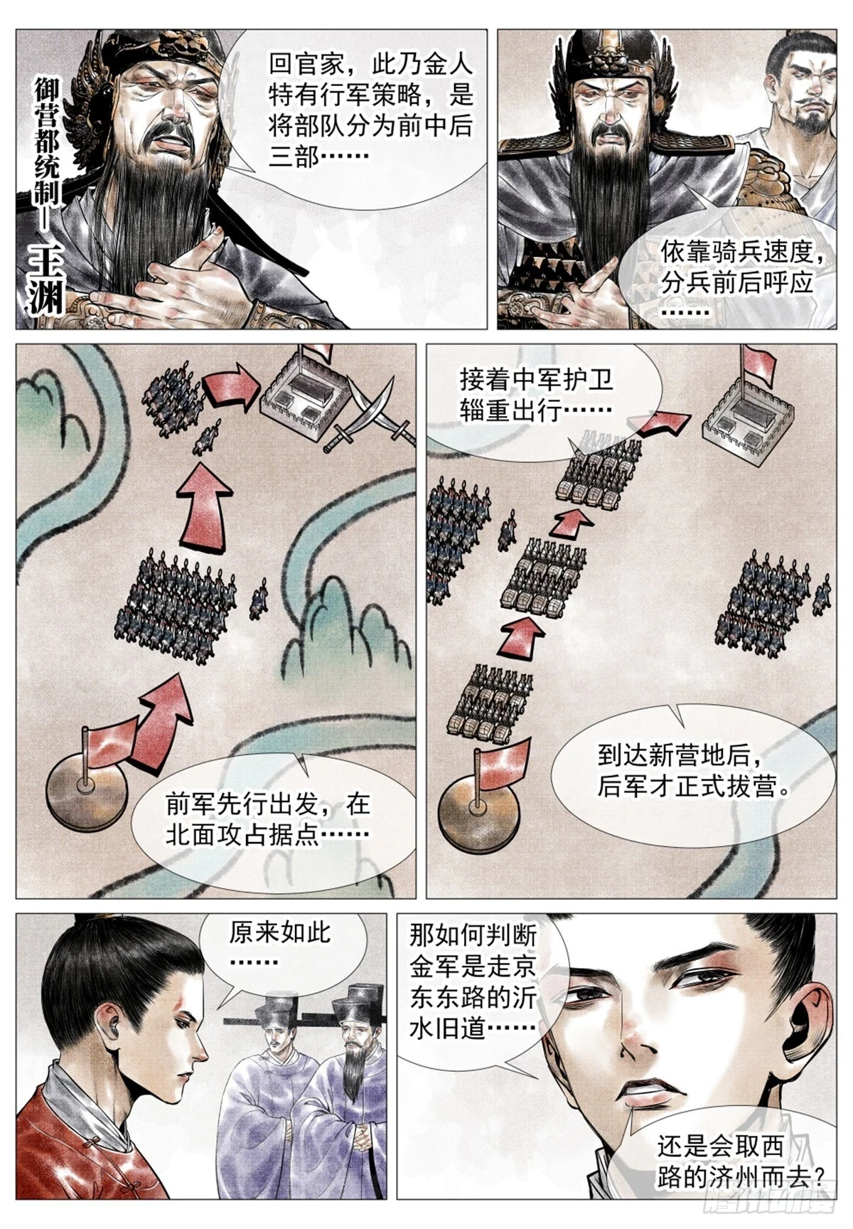 绍宋的结局是什么漫画,046 撤兵危机1图